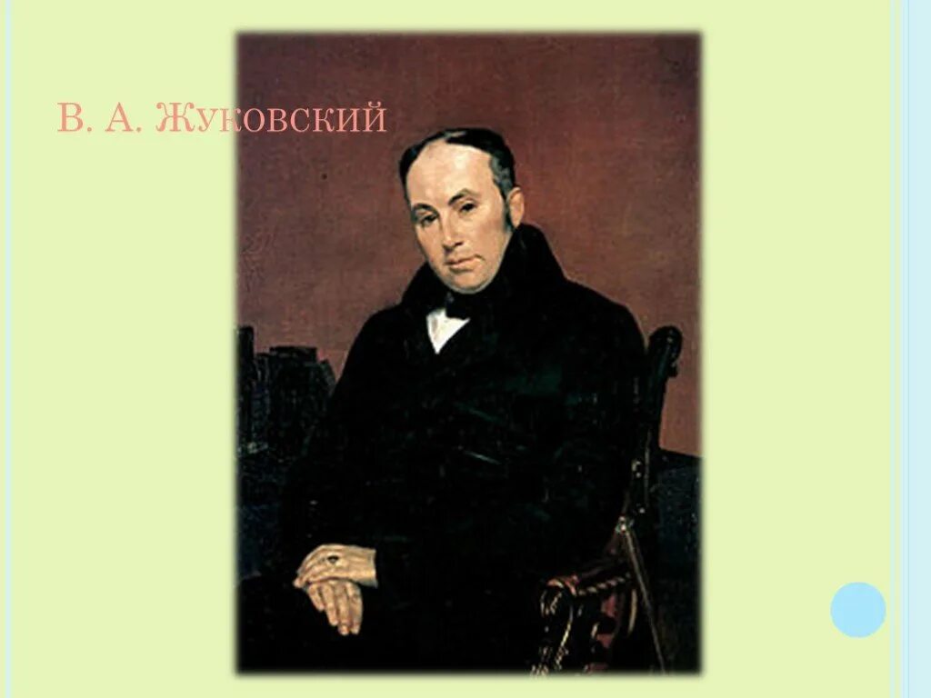 Портрет жуковского. Академик жуковский петр михайлович. Василий андреевич жуковский. П м жуковский. Василий андреевич жуковский.