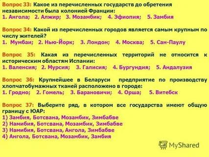 На территории каких 2 из перечисленных стран