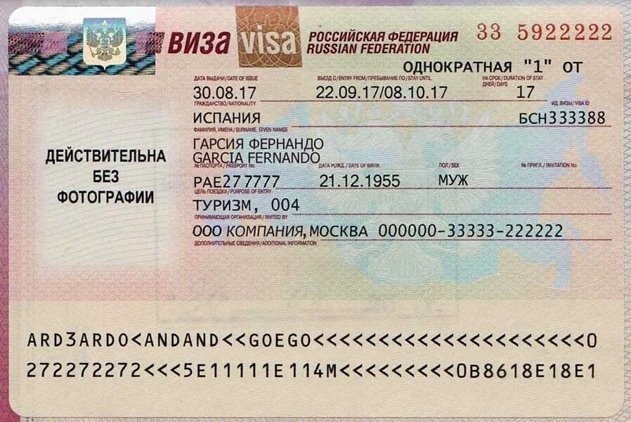 Российская виза. Виза в Россию. Виза РФ. Туристическая виза. Entry visa