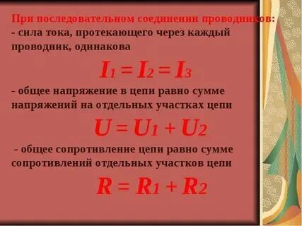 Общий ток это