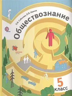Фгос обществознание 5 9 класс