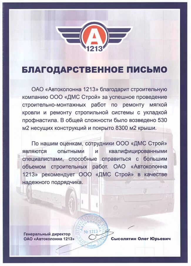 Благодарственные письма строительство. Благодарность организации образец. Благодарственные письма строительство. Благодарственное письмо строительной организации. Благодарственное письмо за работу.