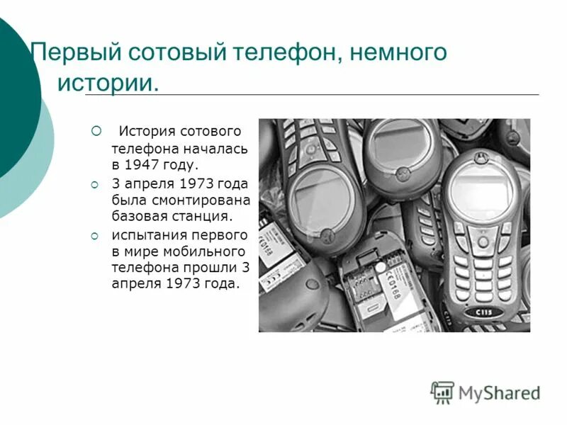 мобильная связь. радиация от сотовых телефонов. учет сотового телефона. подключение через мобильный телефон. Mobile – банкинг.