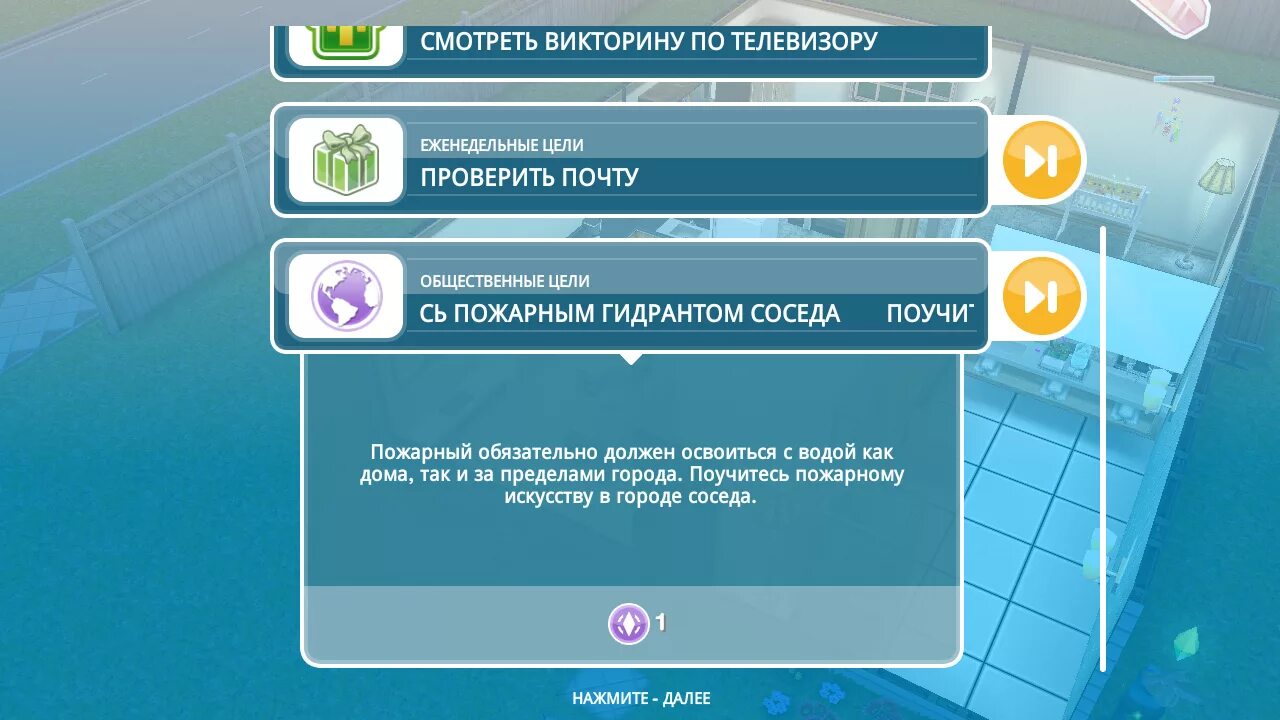 Фриплей крепко спать. SIMS FREEPLAY пожарный гидрант соседа. Поучиться пожарному искусству в городе соседа в симс. Как поучиться пожарному искусству в городе соседа. Поучиться пожарному искусству в городе соседа в симс фриплей.