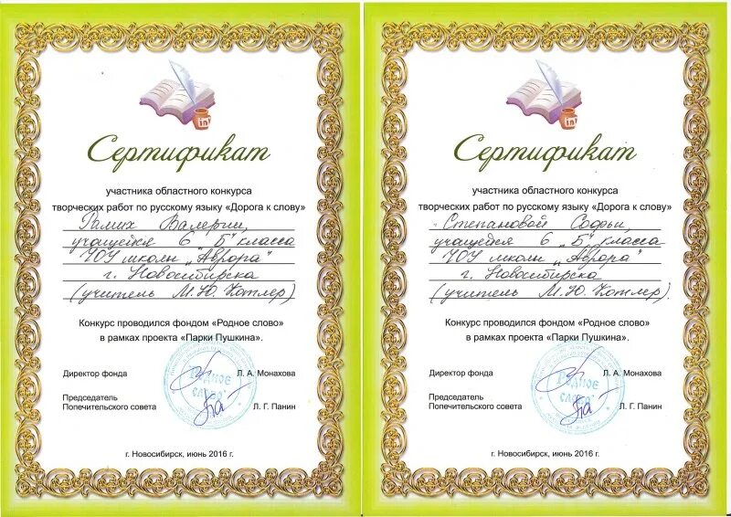 Родное слово конкурс сертификаты. Грамота по литературе. Итоги конкурса мой родной язык среди учащихся 4 классов в хакасии. Конкурс родное слово новосибирск. Конкурс родное слово новосибирск.