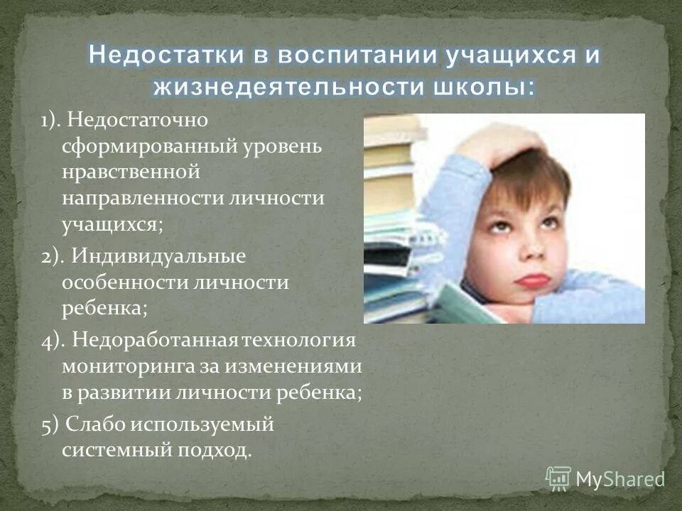 Проблема личности учащихся. Проблема личности учащихся