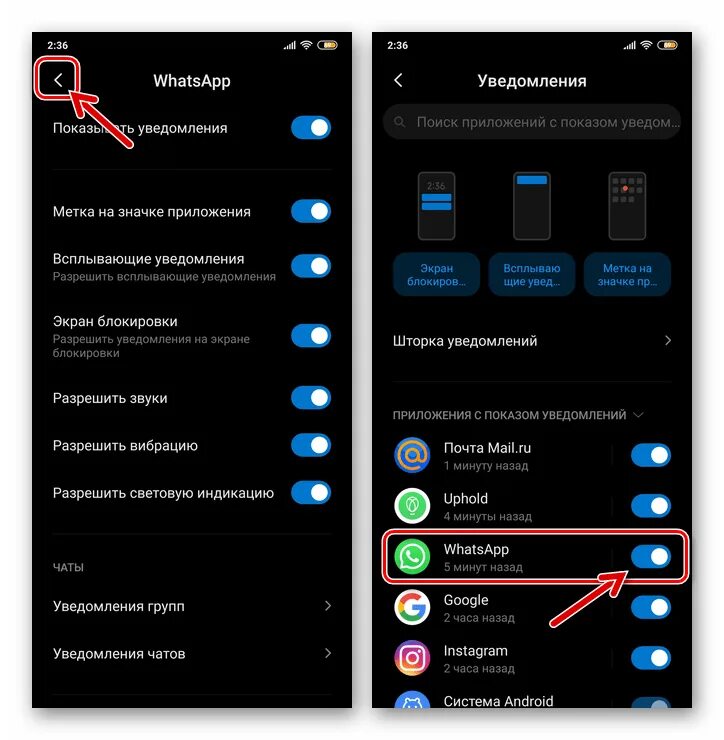Включи уведомлен. Всплывающие уведомления. Уведомления андроид. Как включить уведомления в ватсапе. Уведомления WHATSAPP на андроид.