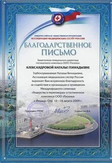 Благодарность медсестре