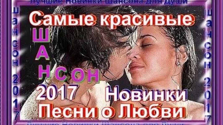 Музыка красивые песни о любви