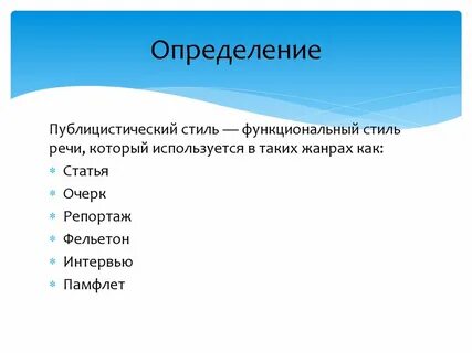 Мини сочинение в жанре публицистического стиля