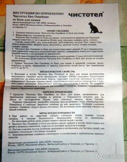 Чистотел био капли инструкция