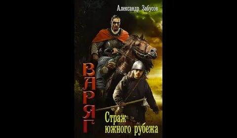 Южный рубеж 3