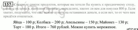 Русский 5 класс страница 88 номер 157