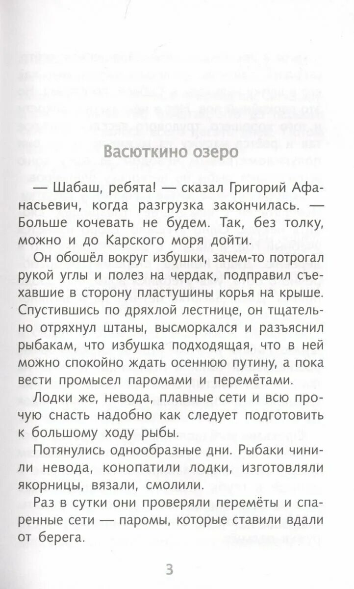 Васюткино озеро. Васюткино озеро краткое содержание. Сочинение по рассказу Васюткино озеро. Краткое содержание рассказа Васюткино озеро. Учительница васюткино озеро