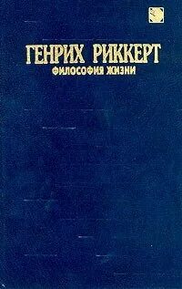 Книга философия жизни