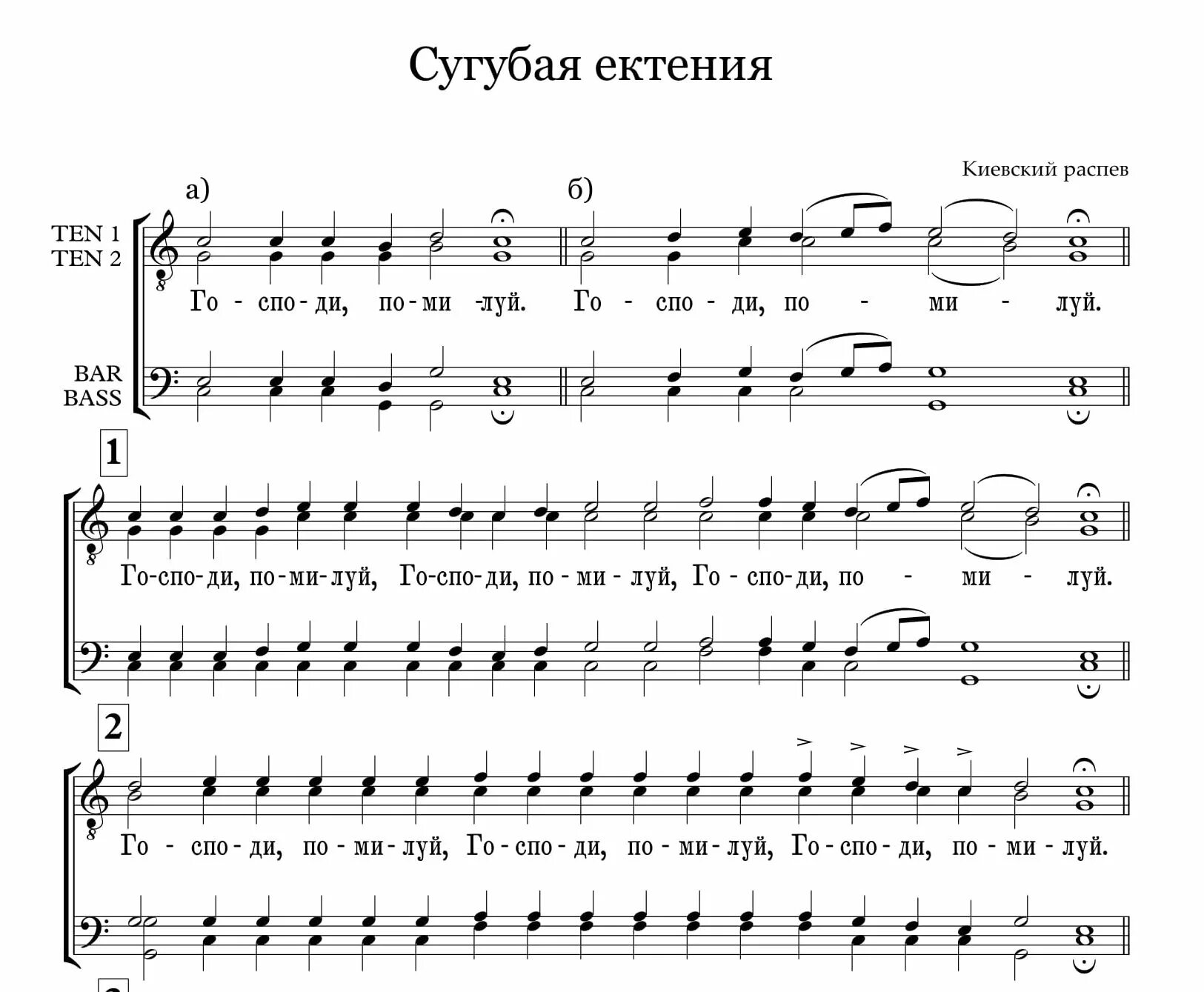 великая ектения давидовский ноты. сугубая ектения уральская ноты. сугубая ектения московская ноты. великопостная ектения ноты. сугубая ектения смоленского ноты.