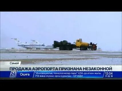 Продается аэропорт
