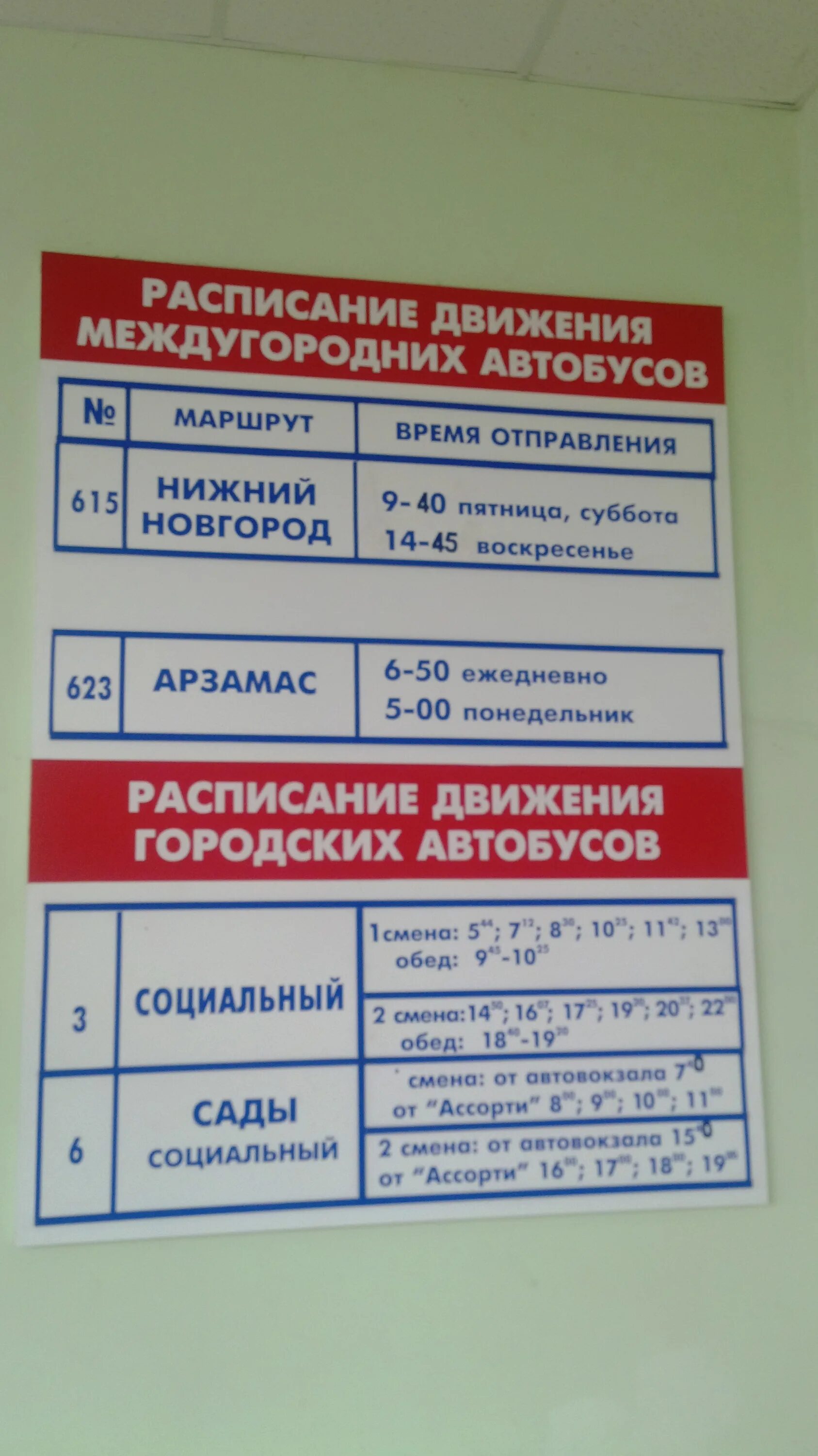 Расписание автобусов Кулебаки. Автовокзал Кулебаки. Автобусы Кулебаки автостанция. Расписание автобусов в городе Кулебаки.