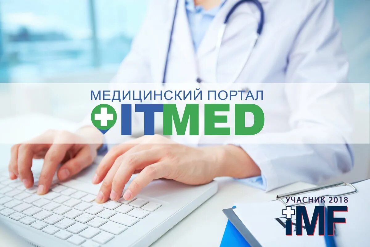 Портал работа. Медицинский портал работа. Медпортал для врачей. Запись на прием. Единый медицинский портал.