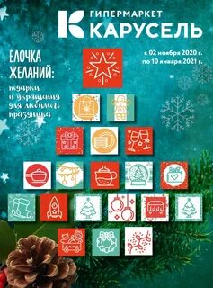 Предложение карусель