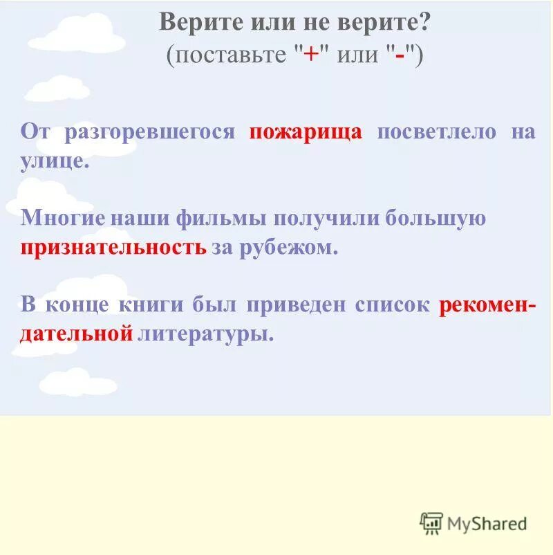 Предложения с паронимами обидный-обидчивый. Правильные слова. Предложение со словом соседский. Обидный обидчивый паронимы. Предложения с паронимами обидный-обидчивый.