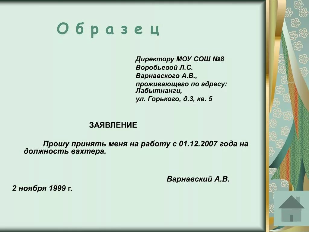 Заявление на имя директора. Деловой документ заявление. Заявление директору школы. Темы для написания заявления.