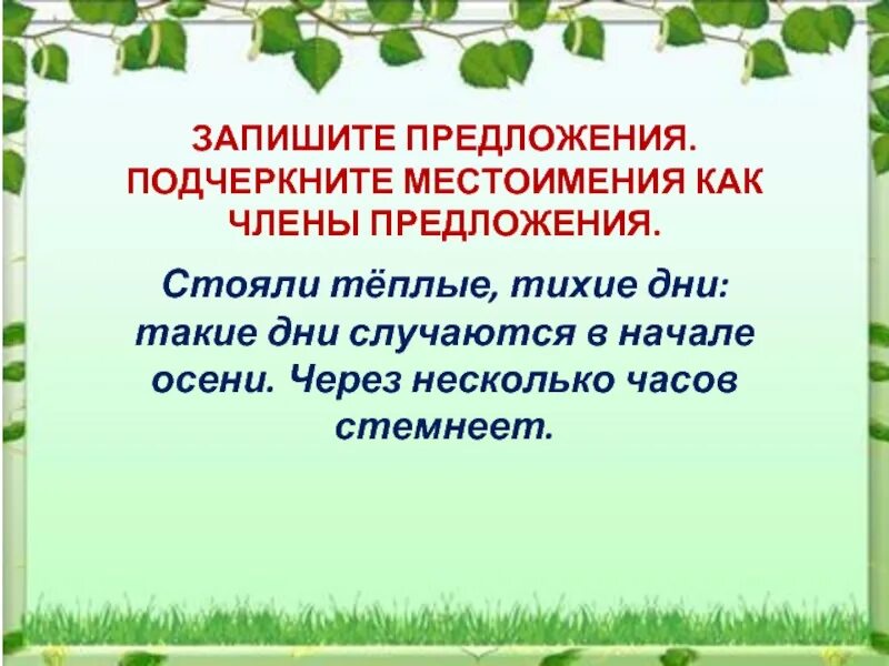 Как подчеркивают местоимение в русском языке. Как подчеркиваются возвратные местоимения. Как подчёркивается местоимение в предложении.