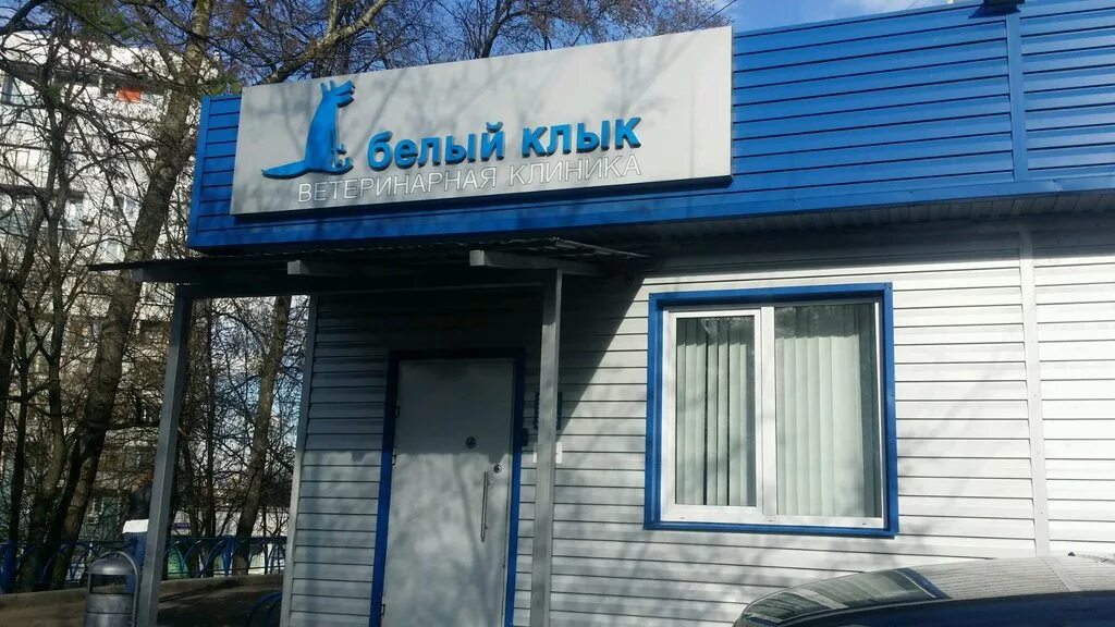 Ветеринарная лечебница хибинский