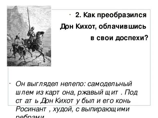 Доспехи Дон Кихота. Девиз Дон Кихота. Шлем Дон Кихота. Как выглядит Дон Кихот. Краткое содержание кихот по главам