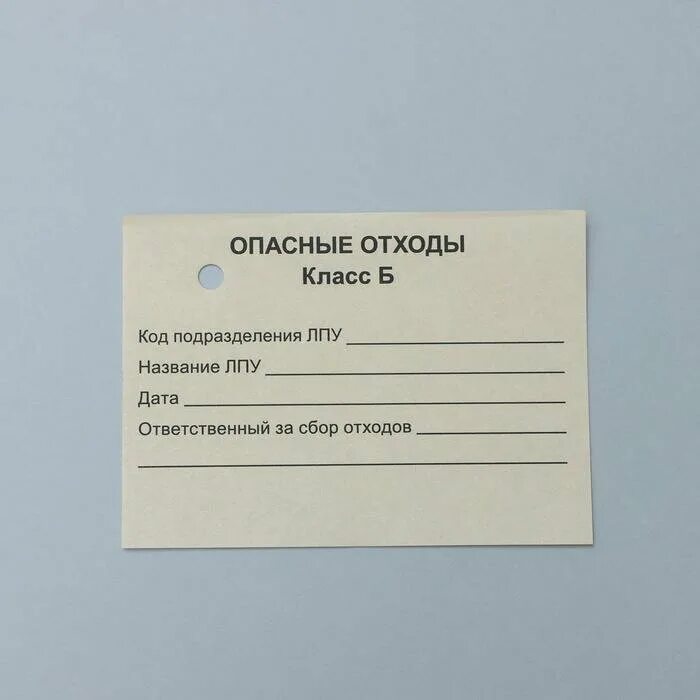 Кл бирки. Бирка отходы класса в. Бирки для отходов класса б. Этикетки для отходов класса б. Бирки для отходов класса а.