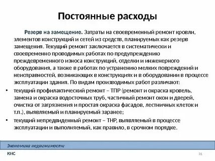 Постоянный резерв