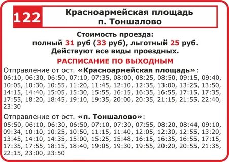 Автобус 122 череповец