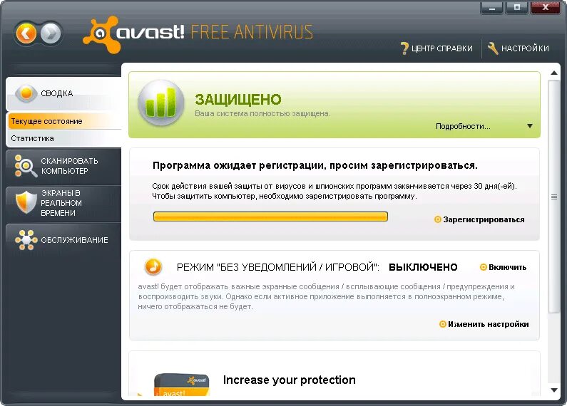 Бесплатный полный антивирус. Аваст. Аваст антивирус. Avast программа.