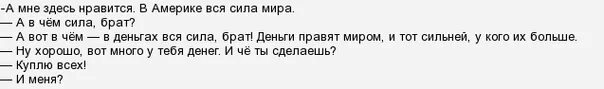 Брат 2 деньги правят миром. В деньгах вся сила брат деньги правят. Сила в деньгах брат. Брат я денег дам