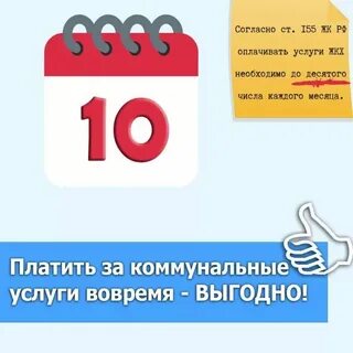 Оплата каждого 1 числа месяца