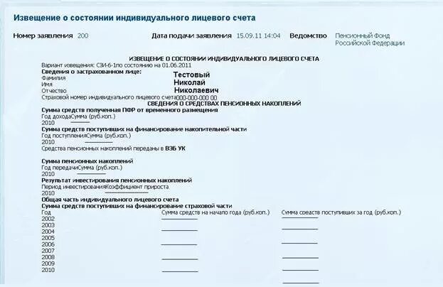 Выписка согласно счета. Справка с пенсионного фонда СЗИ. Справка с пенсионного фонда форма СЗИ-6. Выписка из пенсионного фонда форма СЗИ-5. Справка из пенсионного фонда о состоянии лицевого счета.