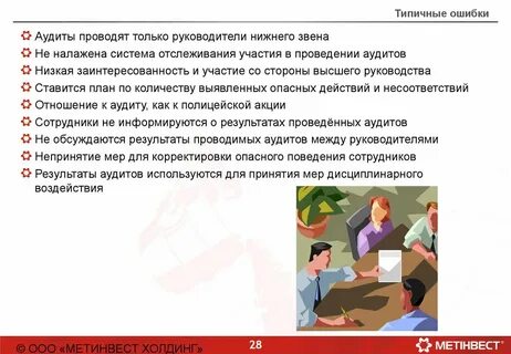 Ошибки руководства