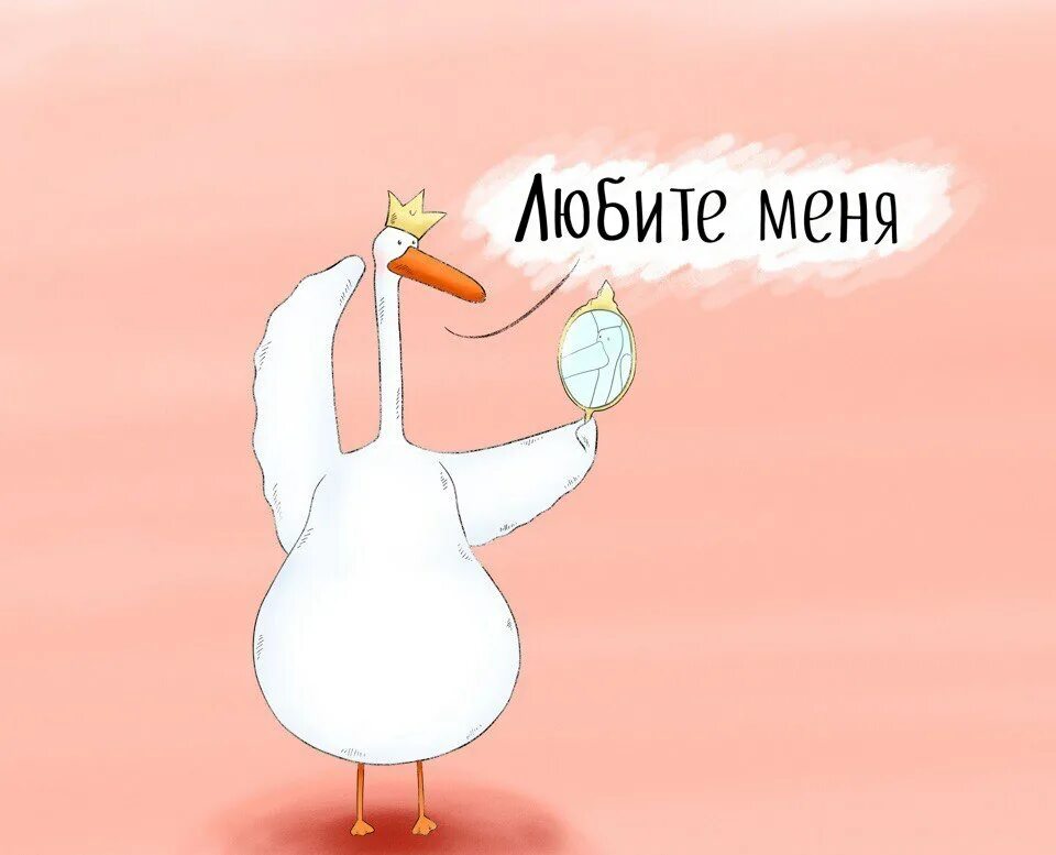 Гусь мем. Люби гусей. Любимый гусь. Влюбленный гусь. Футболка с гусем.
