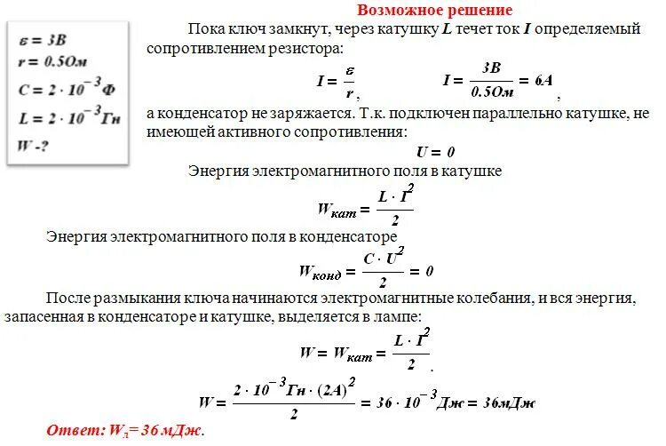 Работа источника тока при зарядке конденсатора. Энергия конденсатора после размыкания ключа. эдс и емкость конденсатора. заряд конденсатора через эдс. заряд конденсатора формула через эдс.