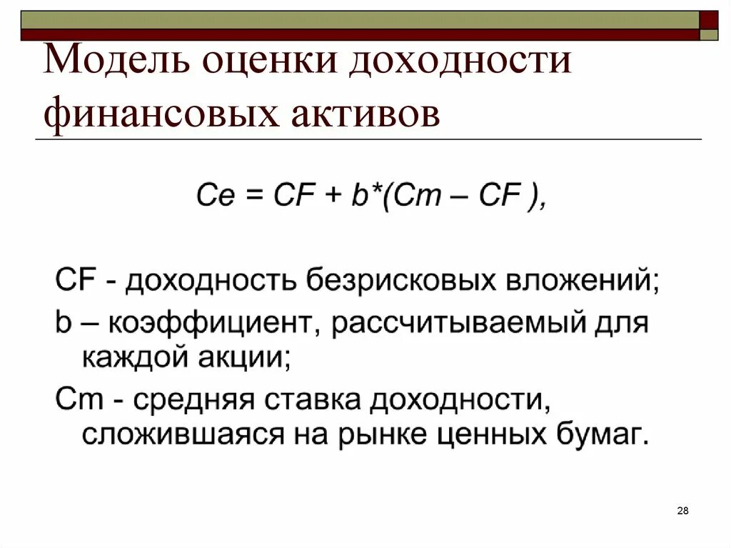 Модель оценки доходности активов. Модель оценки финансовых активов. Финансовые Активы формула. Доходность финансового актива формула.