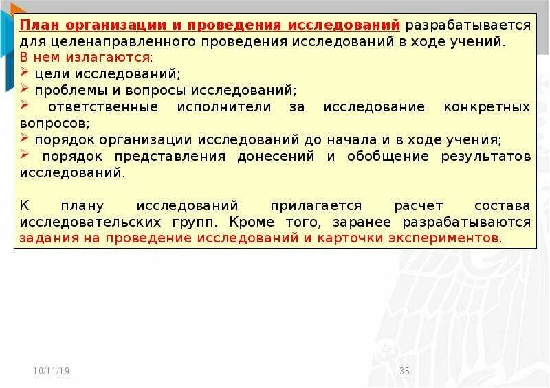 План имитации на тактико-специальном учении. Задачи КШУ. Замысел учения пример. КШУ В организациях. С какой периодичностью проводят практические тренировки