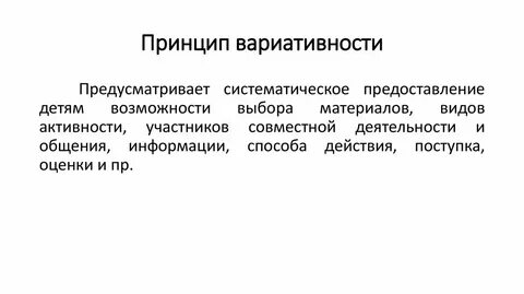 Вариативный подход