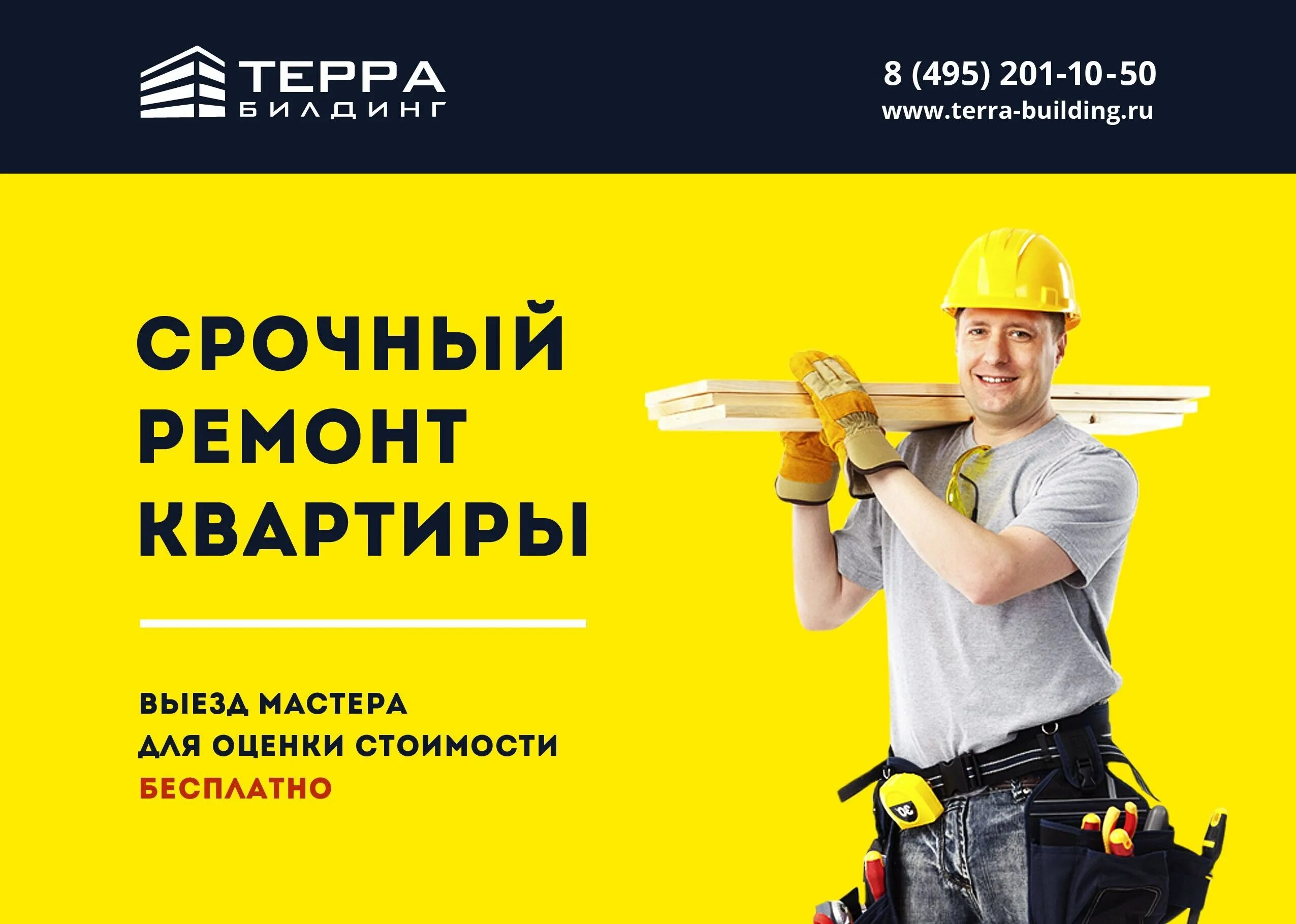 Визитка строителя. Реклама строительной фирмы. реклама строительной компании. строительные услуги баннер. визитка строительного магазина.