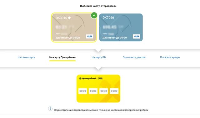 Номер карты Приорбанка. Номер счёта банковской карты Приорбанка. Как узнать номер счета карты Приорбанка. Интернет-банк Приорбанк. Перевод на карту приорбанка