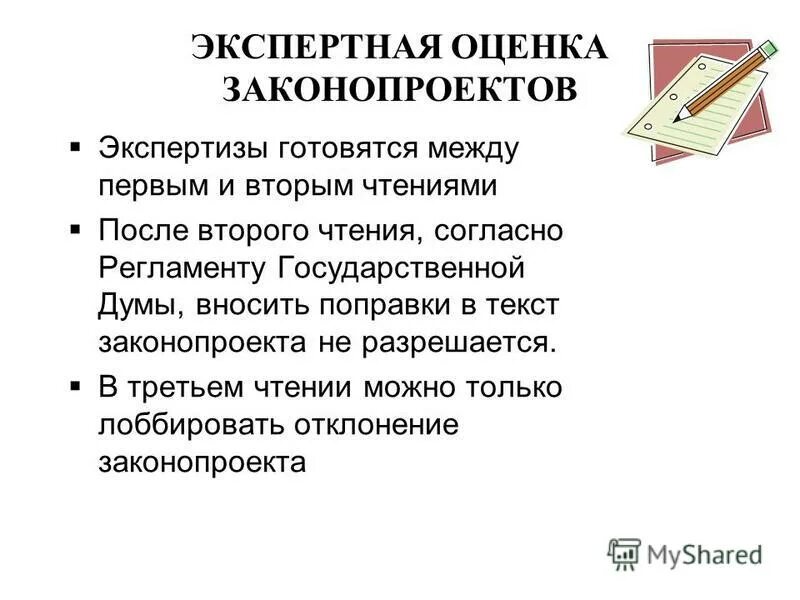 Общественная экспертиза закон. Виды экспертиз законопроектов. Закон экспертиза. Правовая экспертиза законопроекта. Экспертиза экспертной оценки.