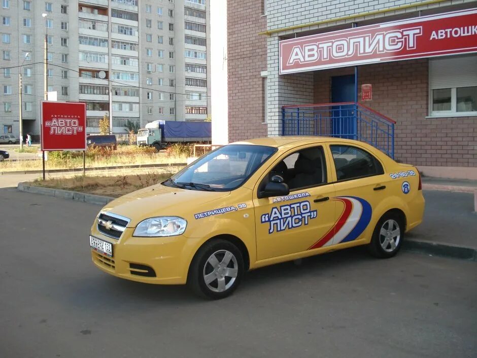 Автошкола Автолист Дзержинск. Автолист Дзержинск Петрищева. Автолист Петрищева 35. Дзержинск ул Петрищева 35 автошкола. Автошкола в дзержинском