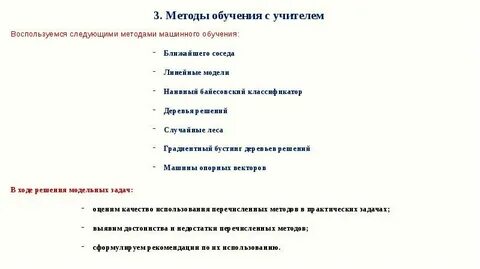 Выбор алгоритма машинного обучения