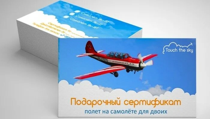 Скидки на самолет в день рождения. Birthday on plane. Поздравления с днём рождения летчику. Акции самолет. Подарочный сертификат на полет.