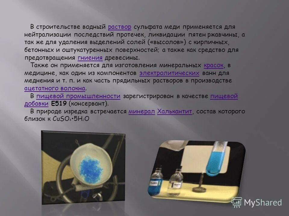 сульфат меди какая среда