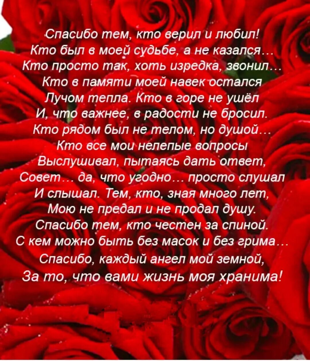 И за следующие годы благодарю судьбу тип. Спасибо тем. Сппсибо ТЕП уто рядом со мной. Спасибо всем кто рядом .стихи. Спасибо тем кто рядом цитаты.